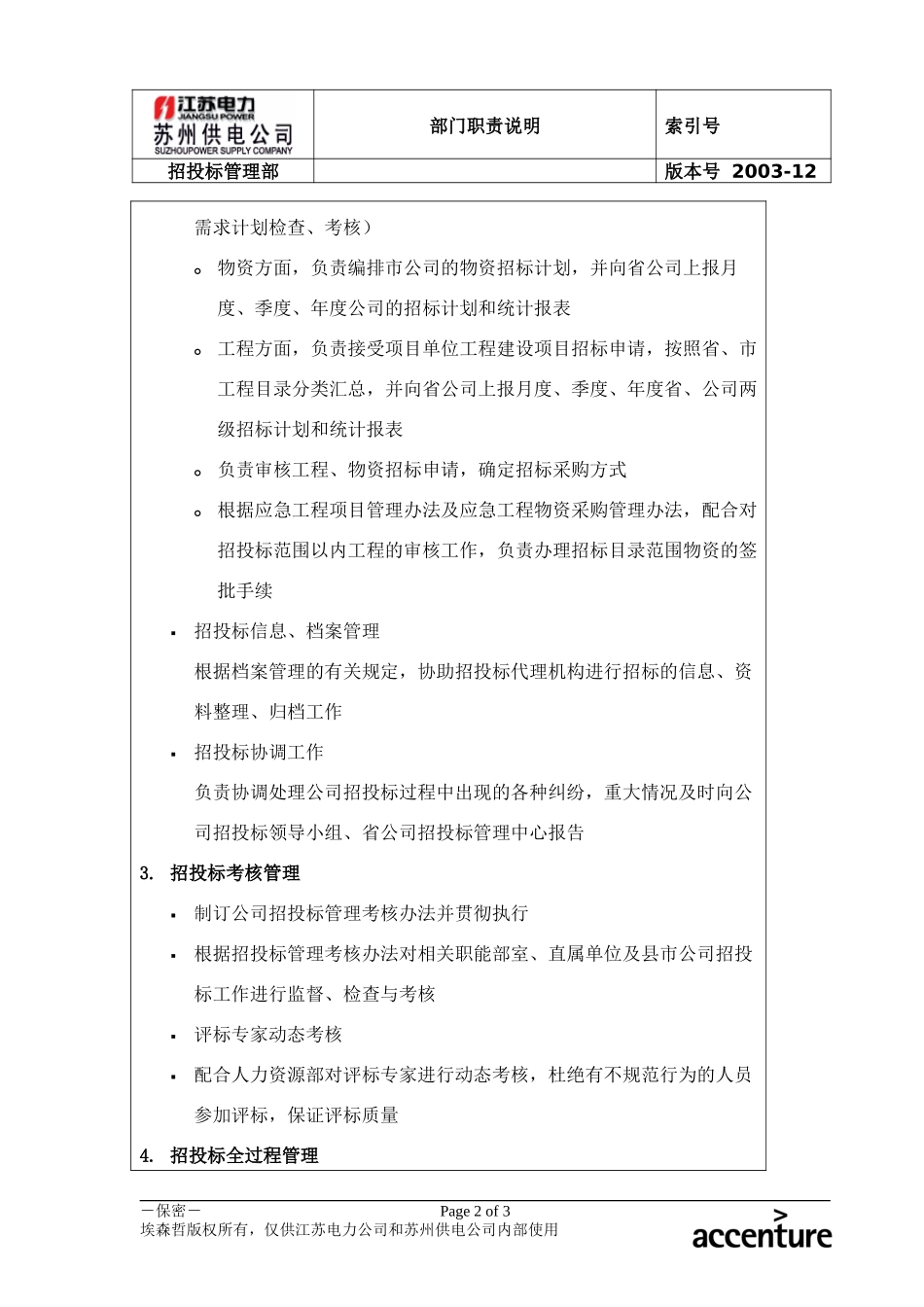 DE_职责描述_招投标.doc_第2页