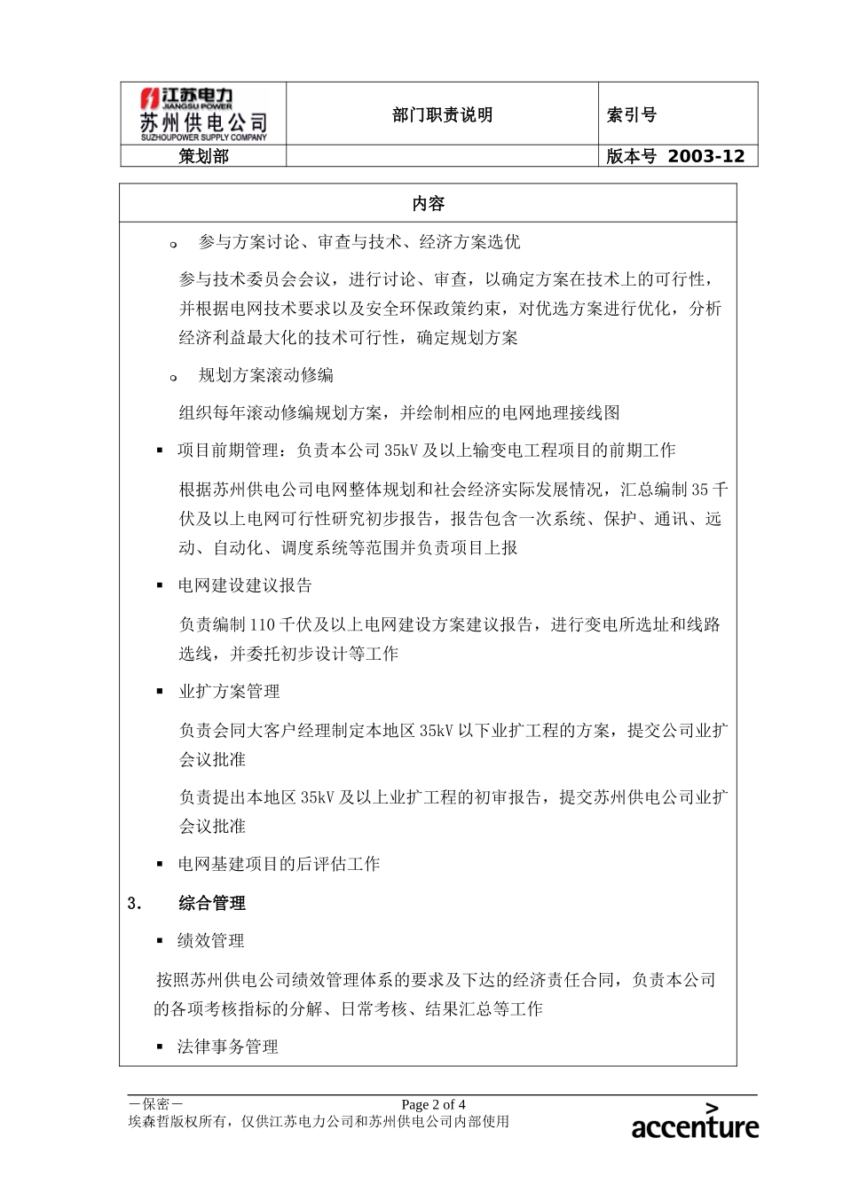 DE_职责描述_策划部_常熟.doc_第2页