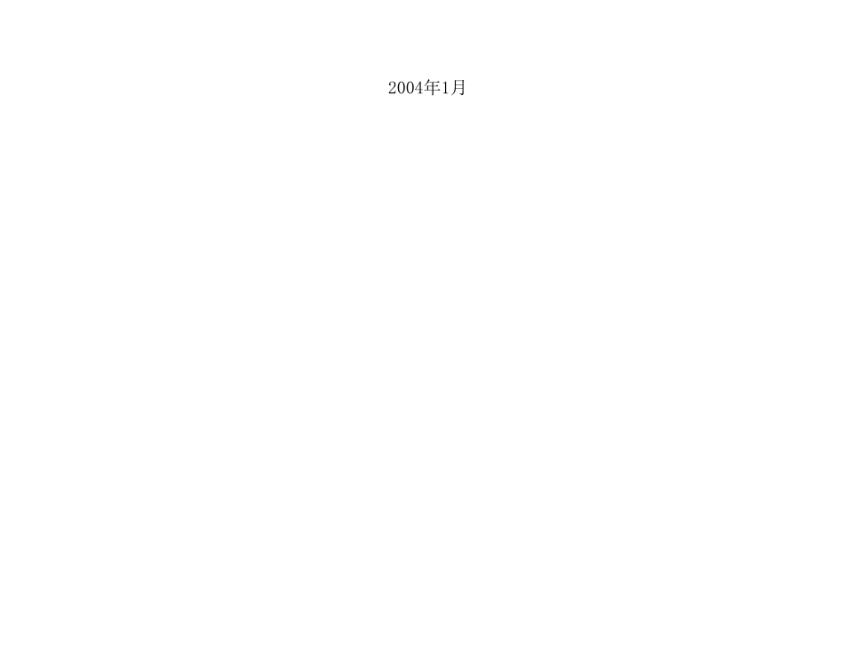 DE_苏州供电公司关键绩效分解.xls_第2页