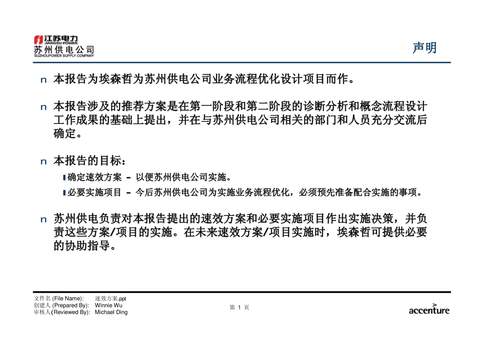 DE_速效方案.pdf_第2页