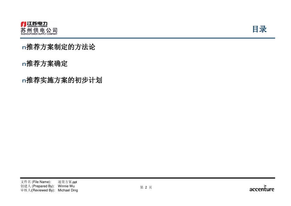 DE_速效方案.pdf_第3页