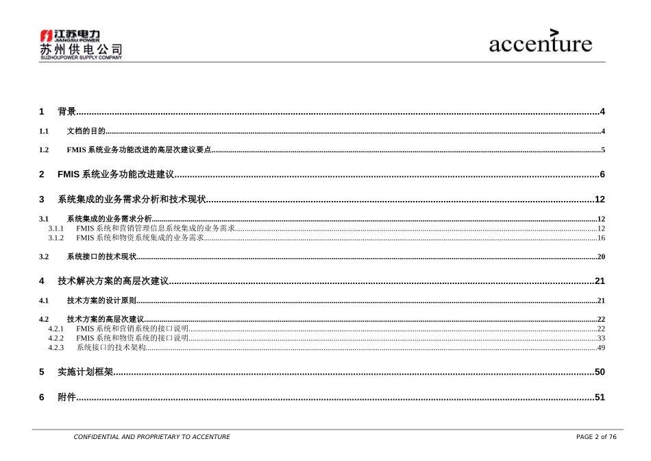 DE_FMIS系统业务功能改进和系统集成高层次建议书.doc_第2页
