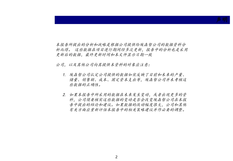 01 Market Assessment_v6_Chinese.ppt_第2页