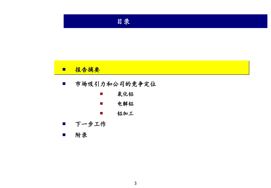 01 Market Assessment_v6_Chinese.ppt_第3页