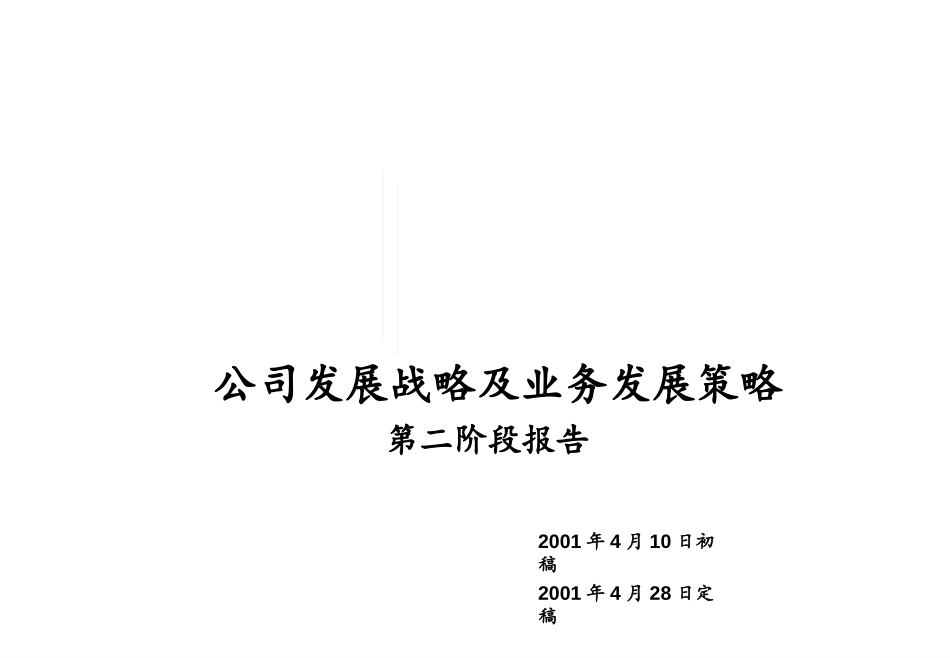 3-28 deliverable compile V6_CN_I1.ppt_第1页
