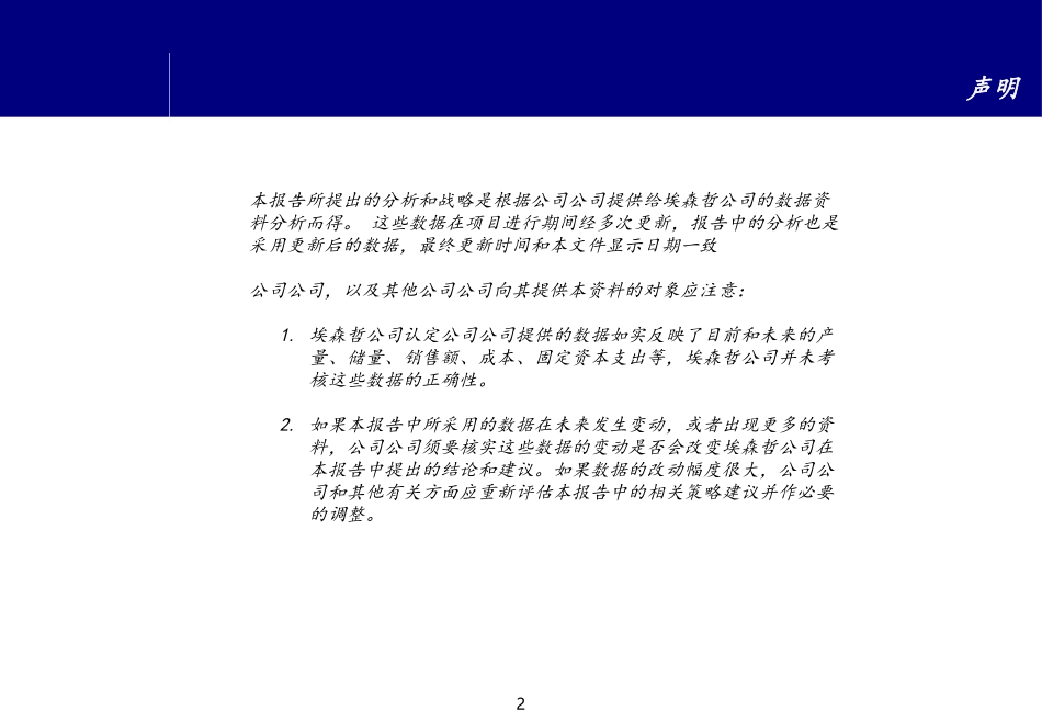 3-28 deliverable compile V6_CN_I1.ppt_第2页