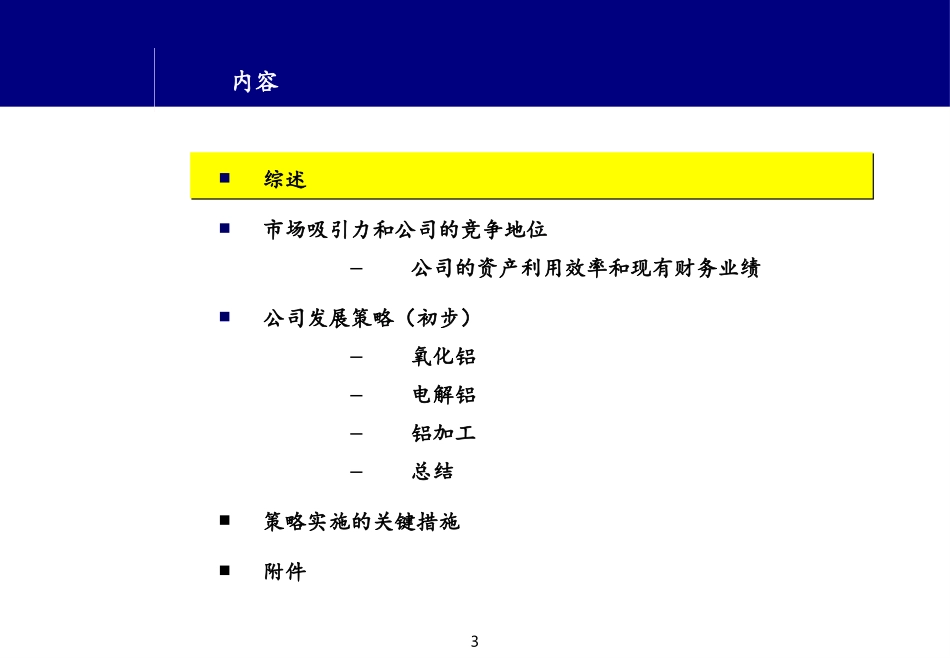 3-28 deliverable compile V6_CN_I1.ppt_第3页