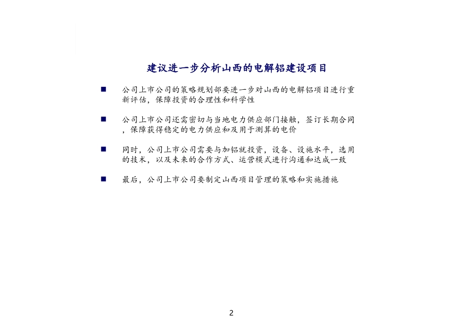 3-28 deliverable compile V6_CN_II.ppt_第2页
