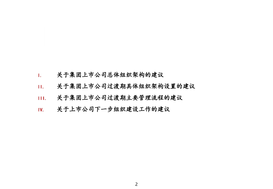 Org .ppt_第2页