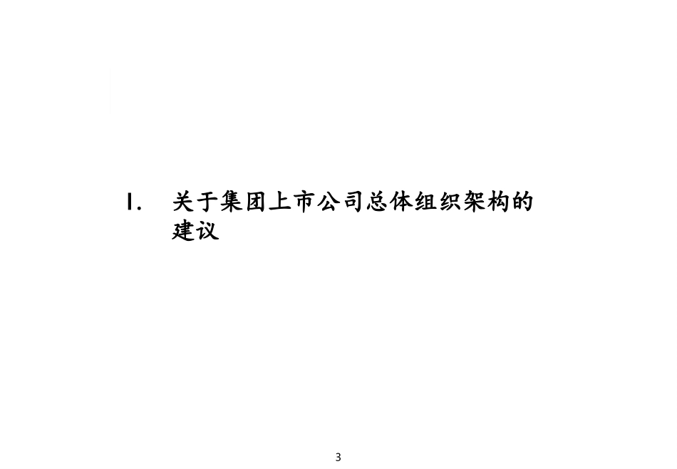 Org .ppt_第3页