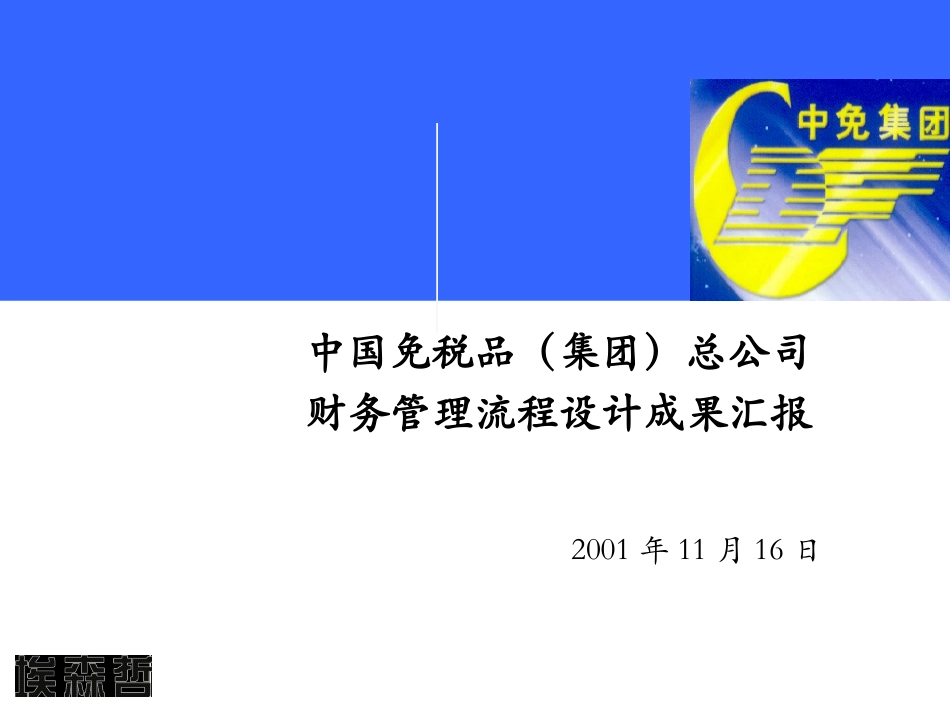 CDFG Finance Final Report.ppt_第1页