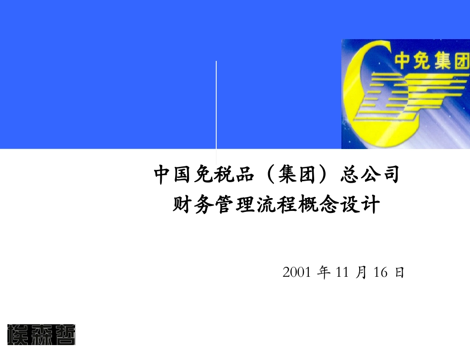CDFG Finance Org Design & L2 Processes.ppt_第1页