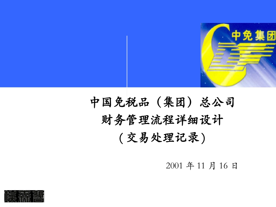CDFG L3 Acccounting Processes.ppt_第1页