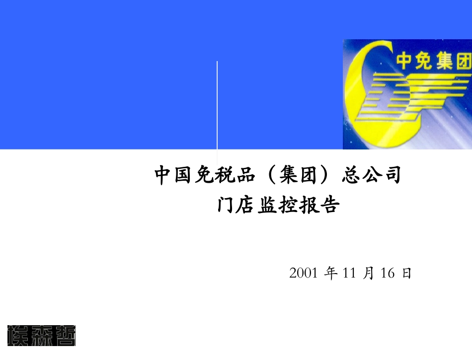 store monitor_v2.ppt_第1页
