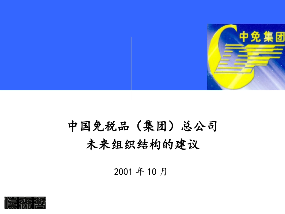 未来组织结构设计报告.ppt_第1页