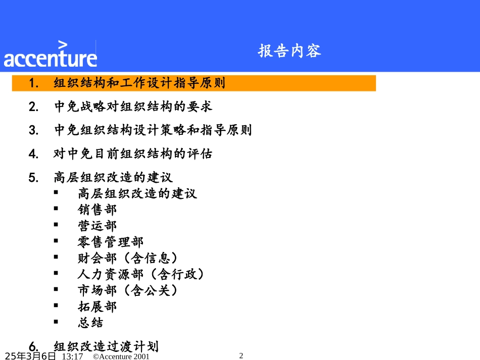 未来组织结构设计报告.ppt_第2页