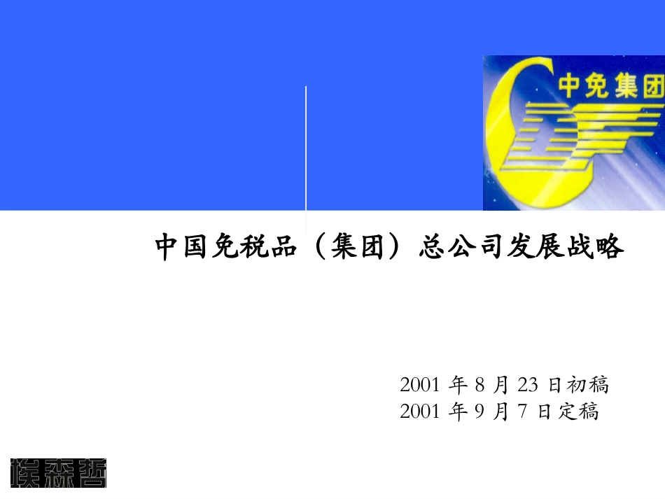 战略.ppt_第1页