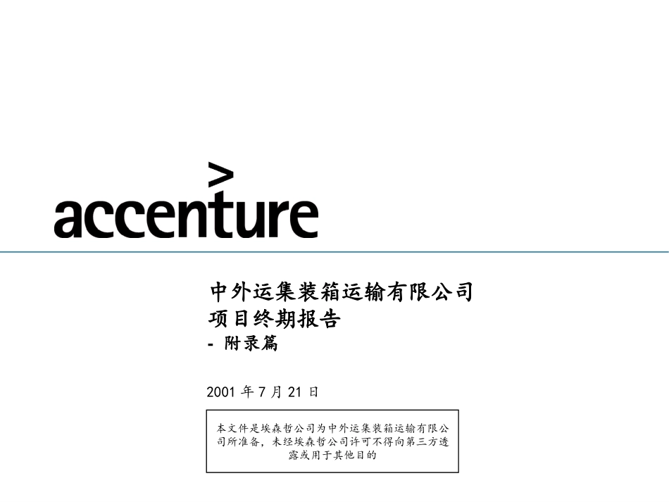 项目终期报告- 附录篇.ppt_第1页