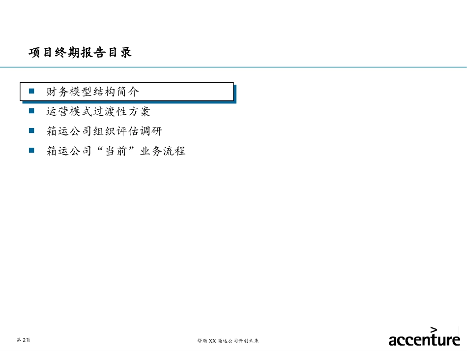 项目终期报告- 附录篇.ppt_第2页