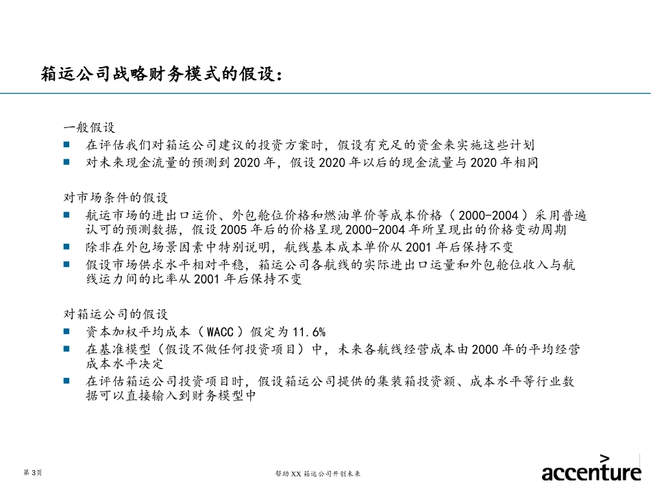 项目终期报告- 附录篇.ppt_第3页