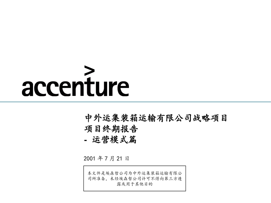 项目终期报告- 运营模式篇.ppt_第1页