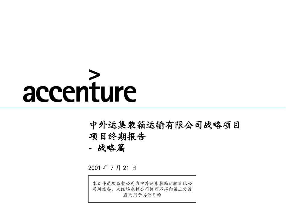 项目终期报告- 战略篇.ppt_第1页