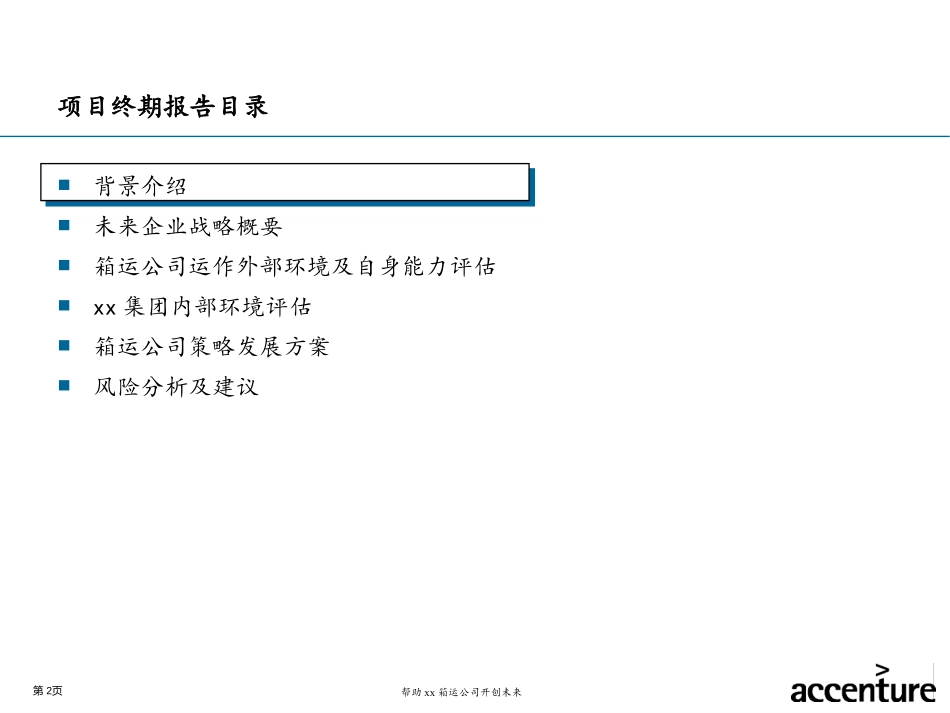 项目终期报告- 战略篇.ppt_第2页