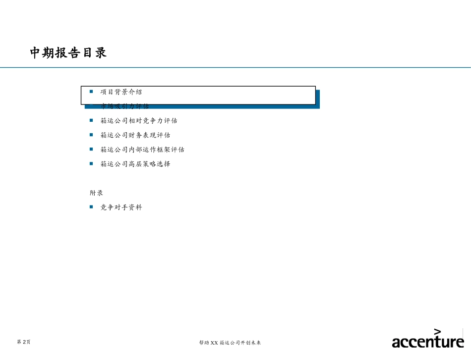 中期报告.ppt_第2页