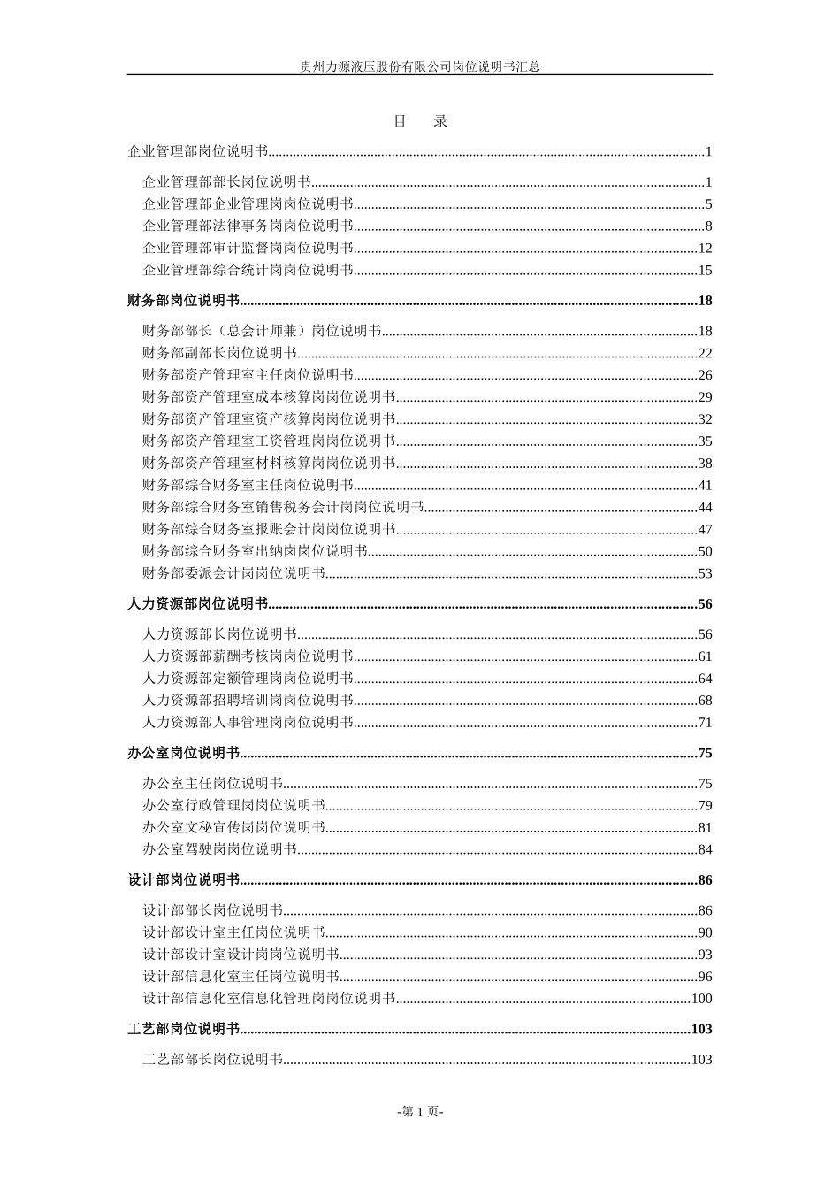 贵州力源液压股份有限公司岗位说明书汇总.doc_第2页