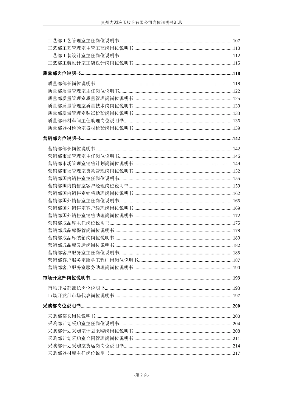 贵州力源液压股份有限公司岗位说明书汇总.doc_第3页