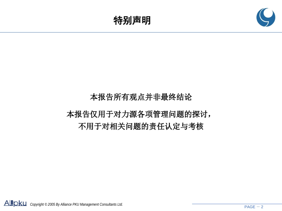 贵州力源液压股份有限公司管理诊断报告.ppt_第2页