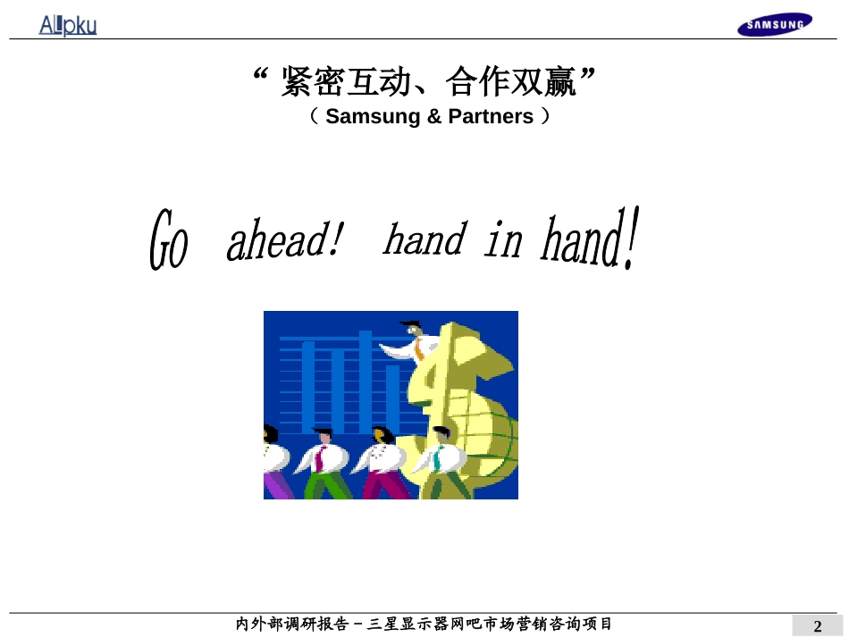 三星显示器网吧行业销售指导手册（初稿）.ppt_第2页