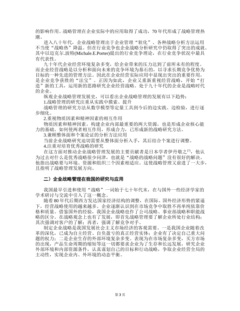 湖南华菱钢铁集团有限责任公司发展战略研究.doc_第3页