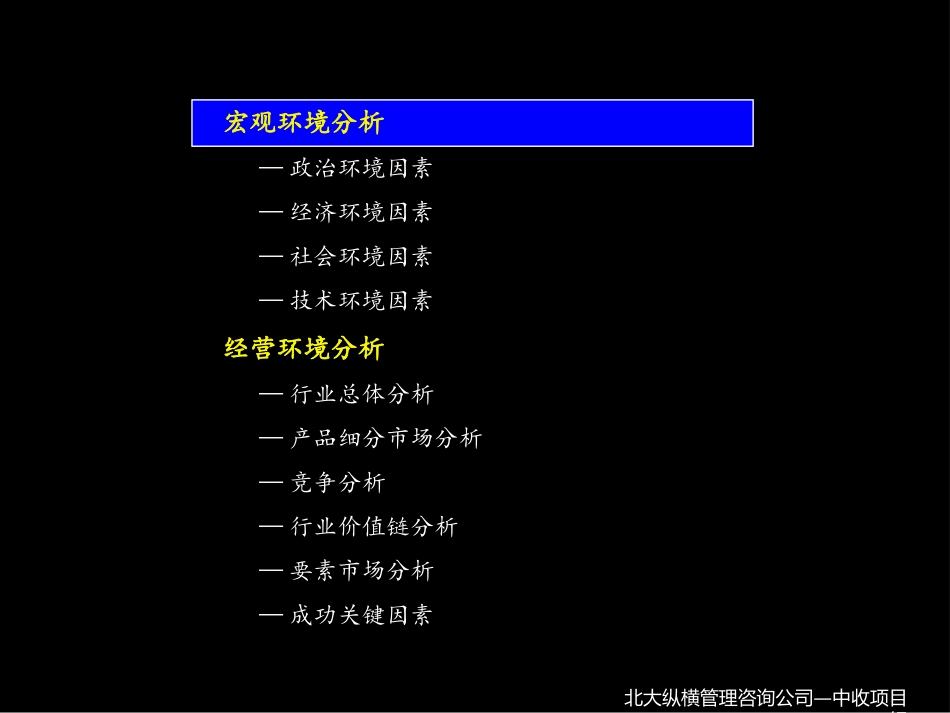 中收公司环境分析报告—0104.ppt_第2页