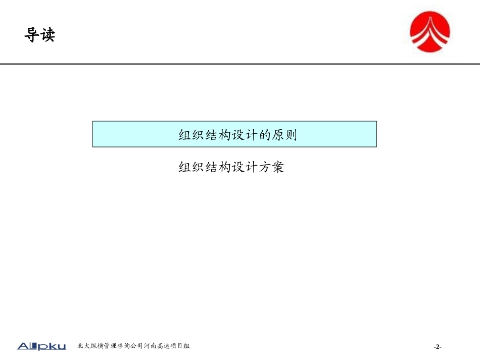 河南高速组织结构设计报告.ppt_第2页