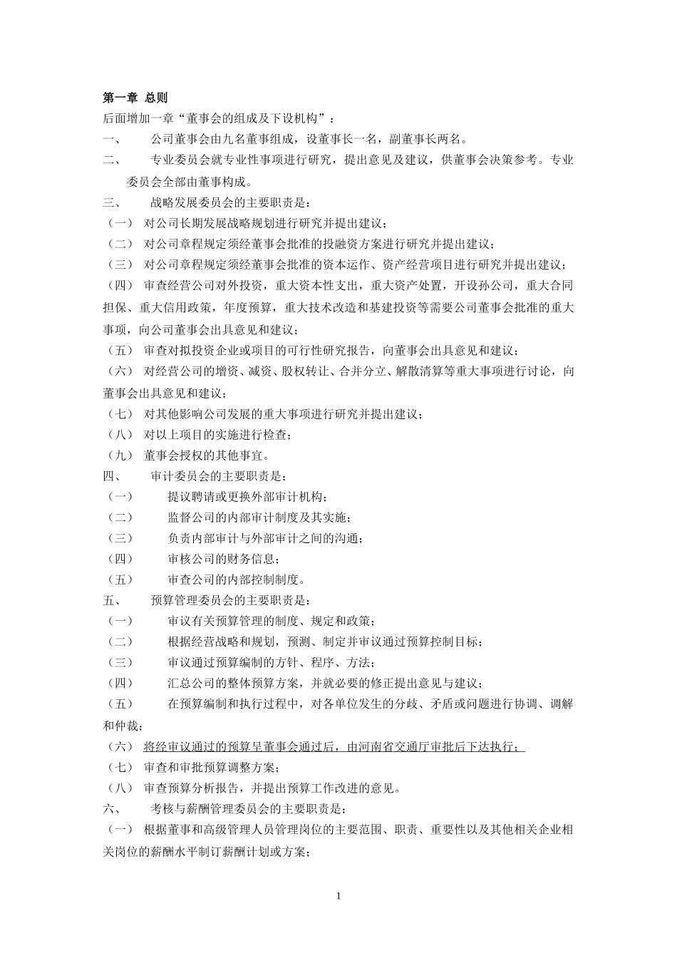 《董事会工作制度》修改议案.doc_第2页
