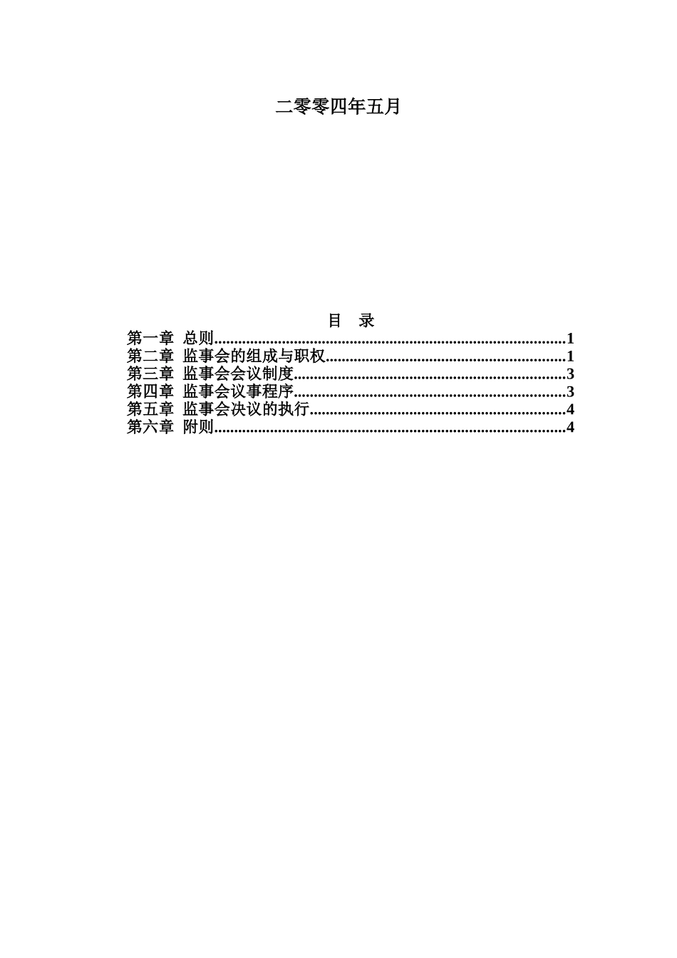 《河南高速监事会议事规则》.doc_第2页
