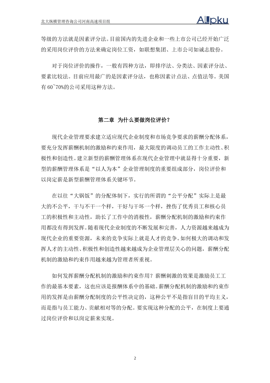 岗位评价培训.doc_第2页