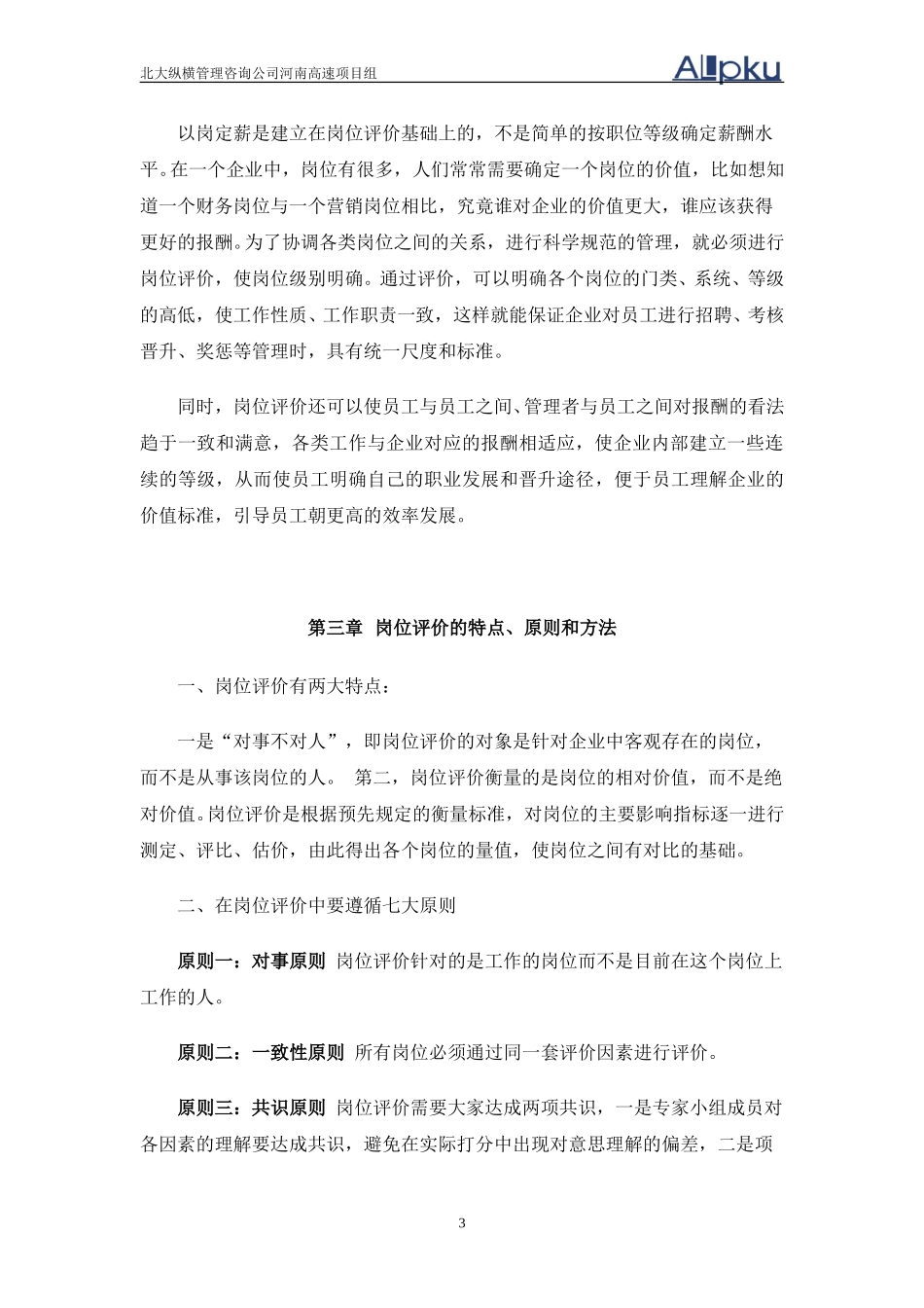 岗位评价培训.doc_第3页