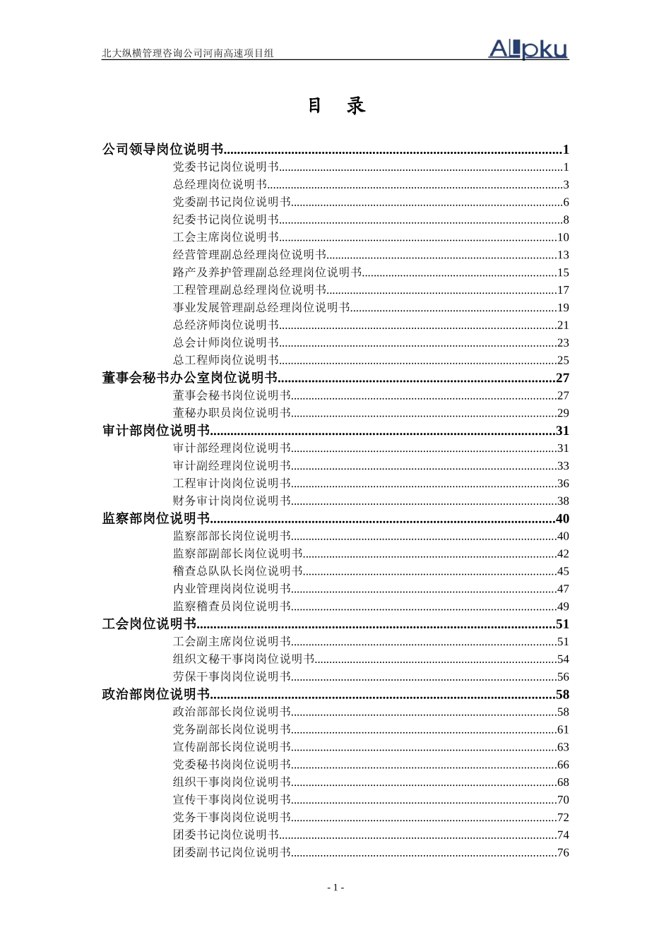 河南高速岗位说明书final.doc_第2页
