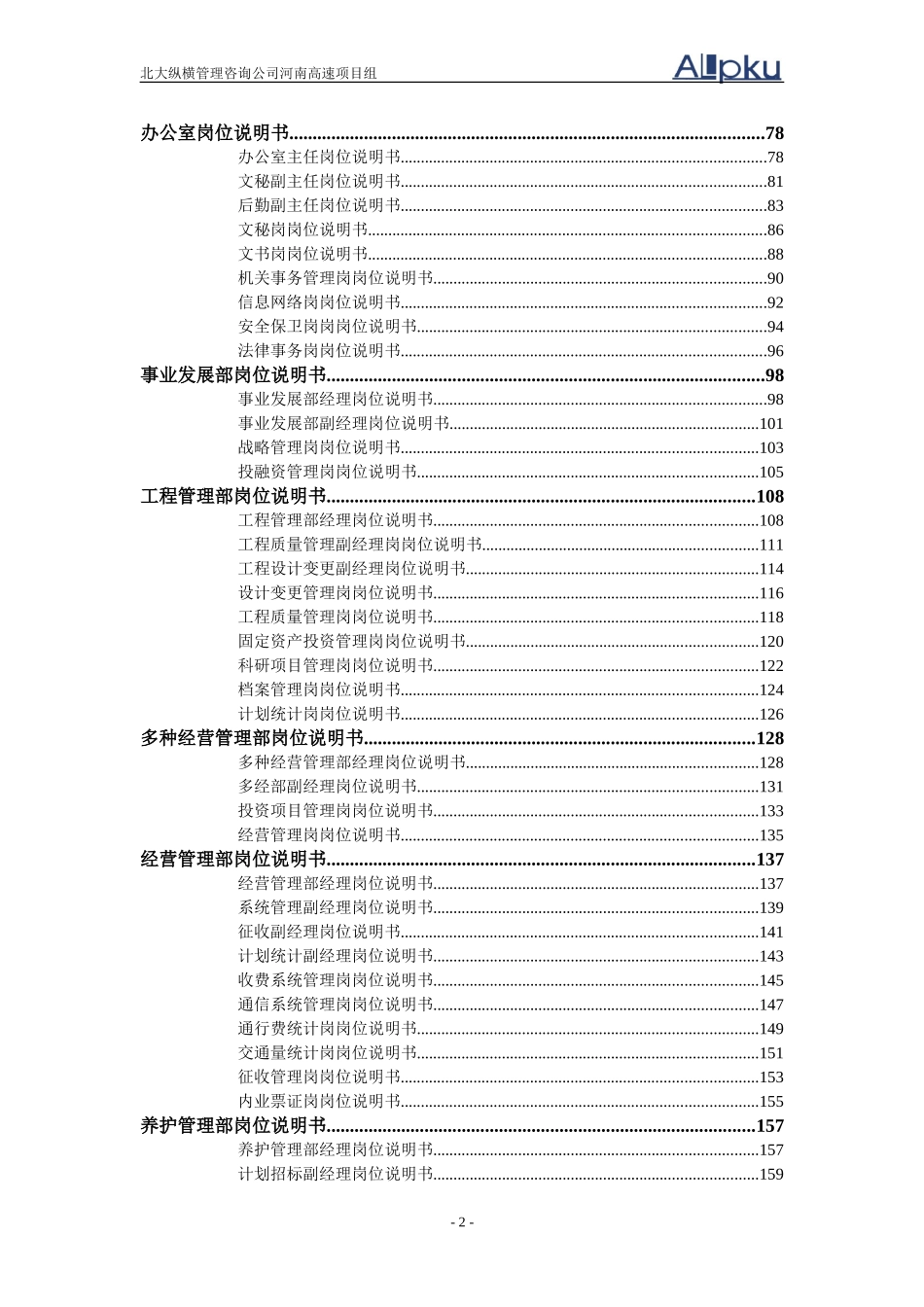 河南高速岗位说明书final.doc_第3页
