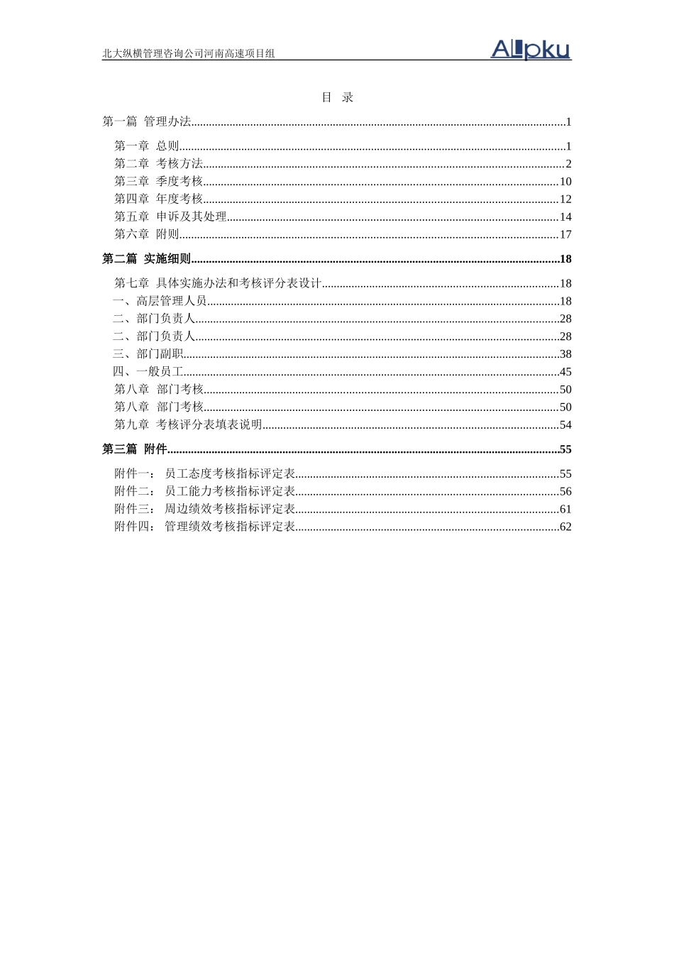 河南高速绩效考核管理制度final.doc_第2页