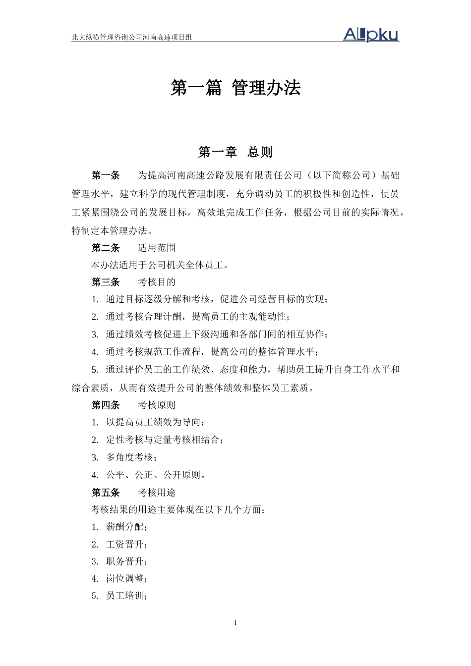 河南高速绩效考核管理制度final.doc_第3页
