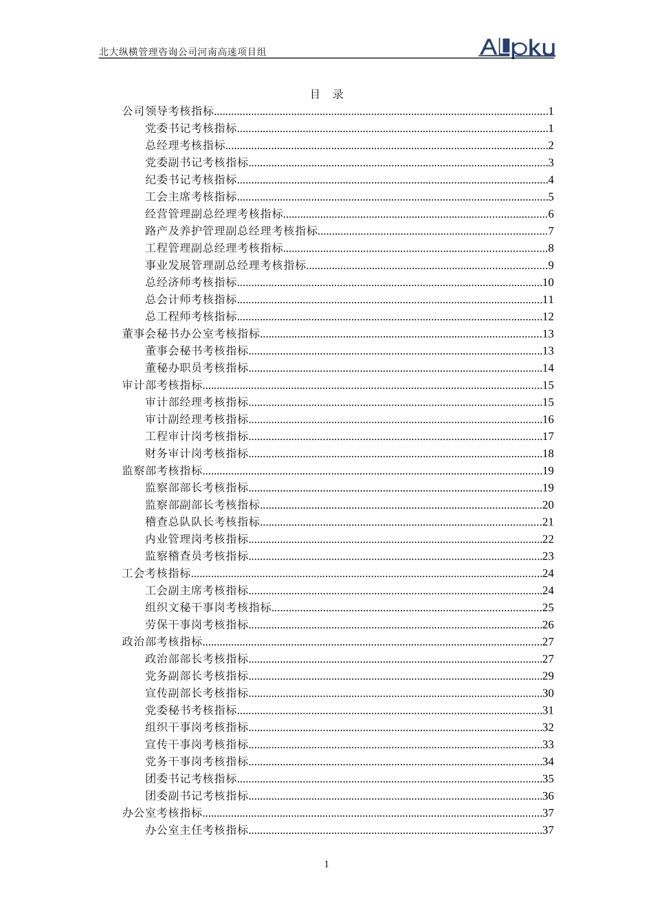 河南高速绩效考核指标体系final.doc_第2页
