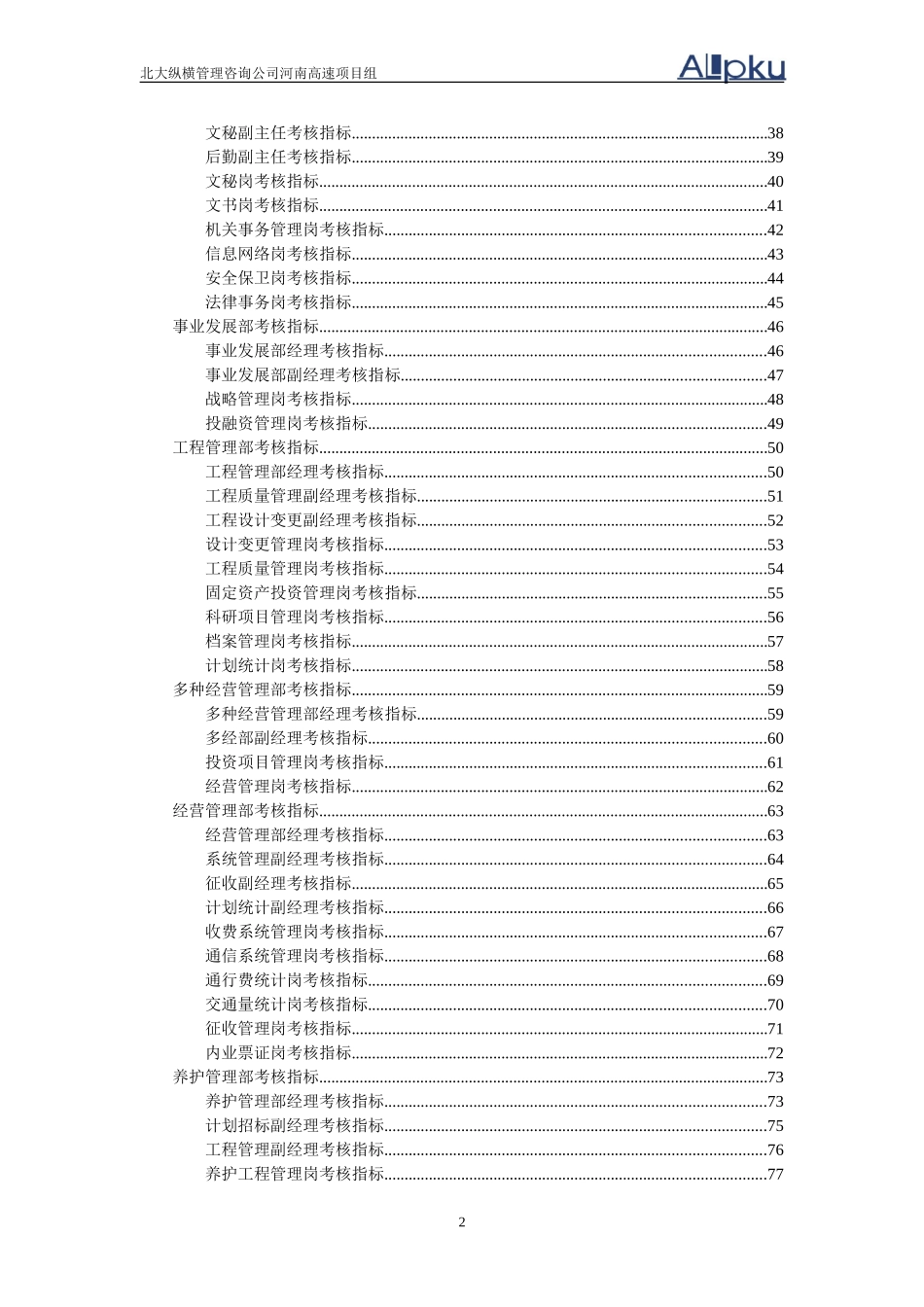 河南高速绩效考核指标体系final.doc_第3页