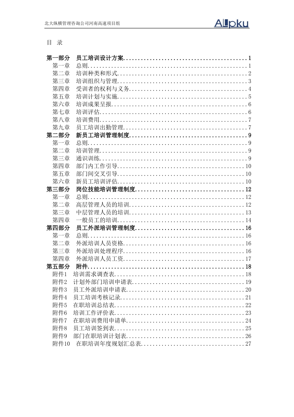 河南高速培训管理制度final.doc_第2页