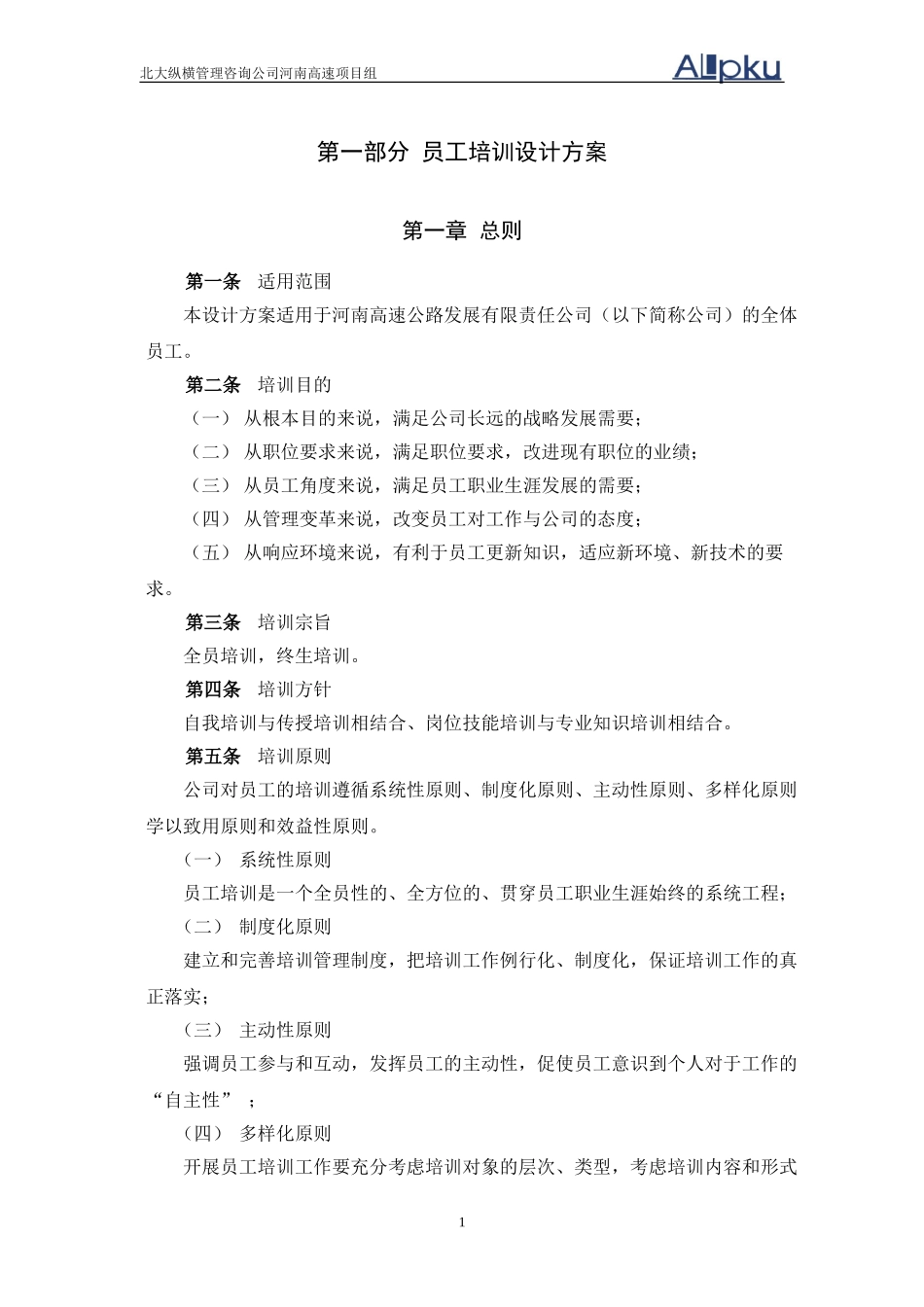 河南高速培训管理制度final.doc_第3页