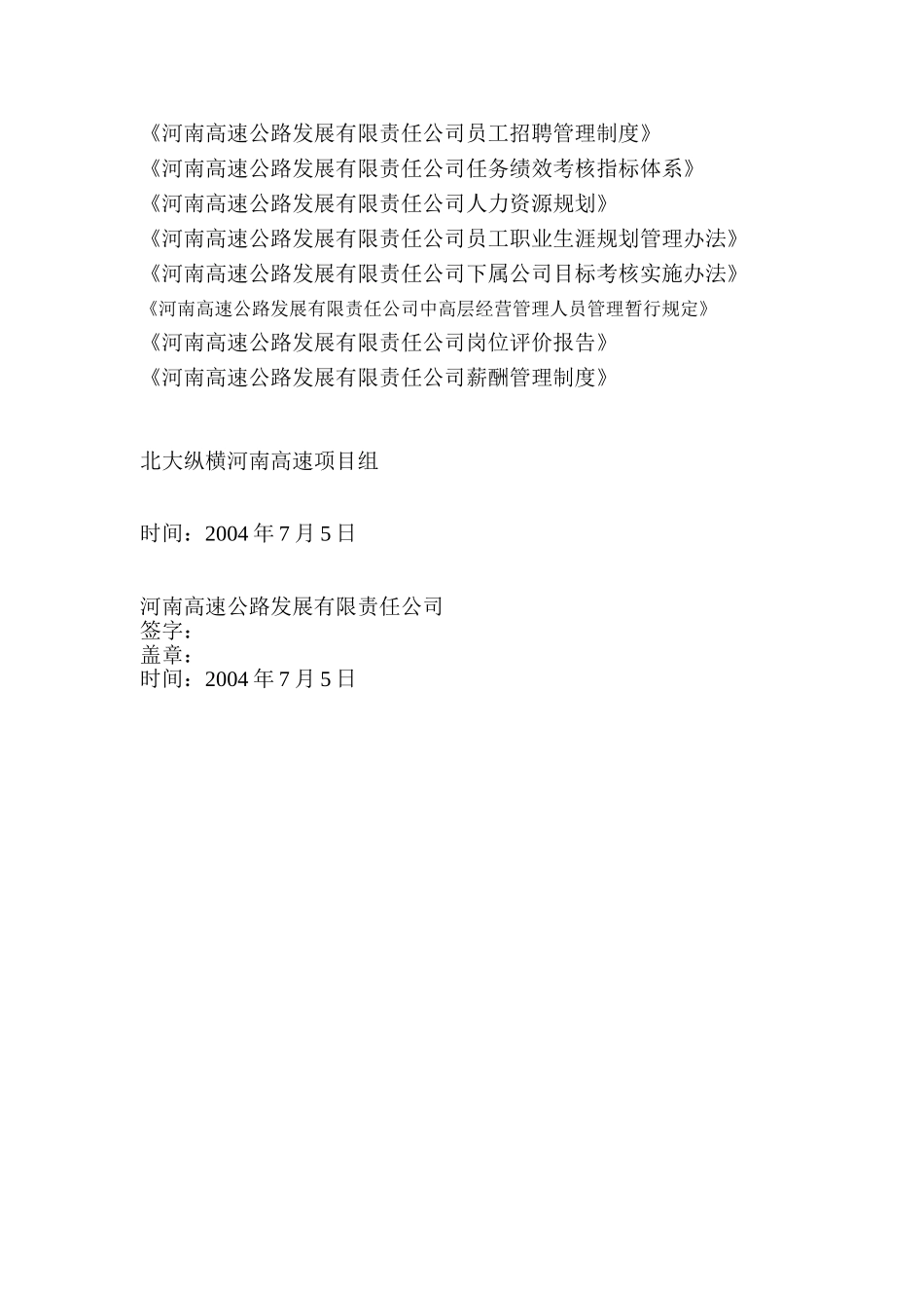 河南高速项目报告清单.doc_第2页