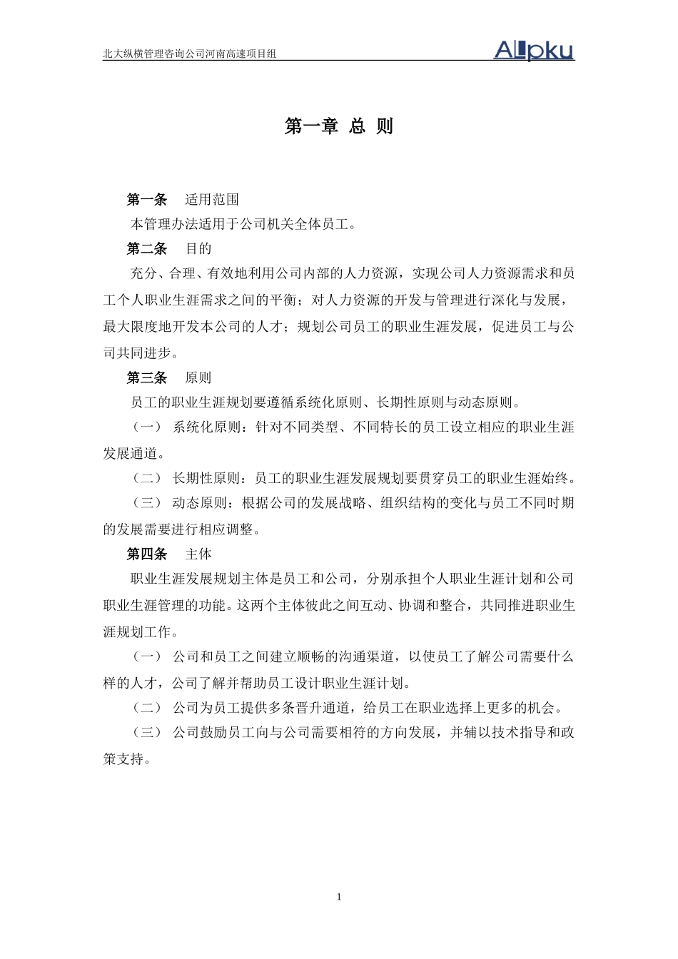 河南高速员工职业生涯规划管理办法final.doc_第3页