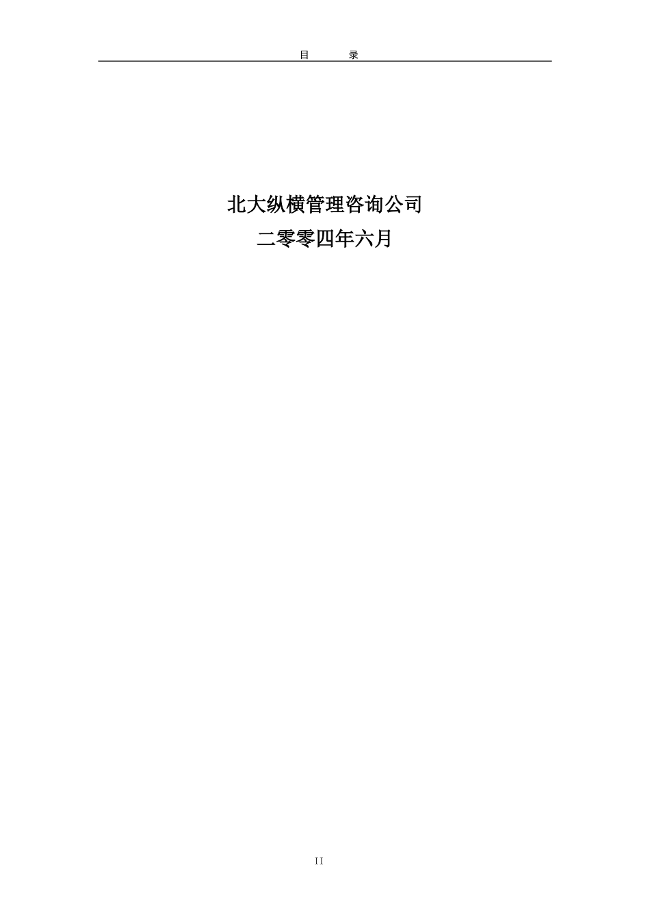 河南高速招聘管理制度final.doc_第2页
